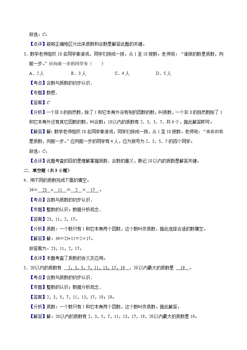 3.5找质数（进阶作业）2024-2025学年五年级上册数学 北师大版（含解析）03