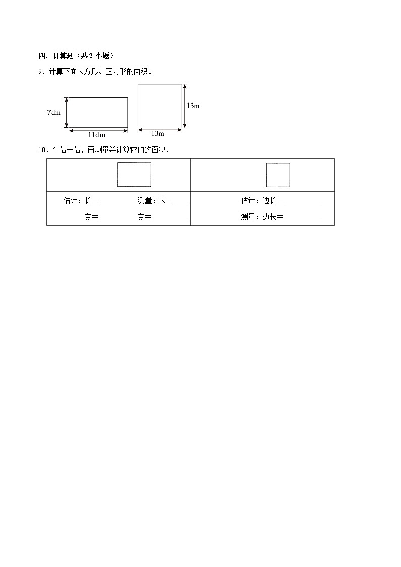 4.1比较图形的面积（基础作业）2024-2025学年五年级上册数学 北师大版（含解析）02