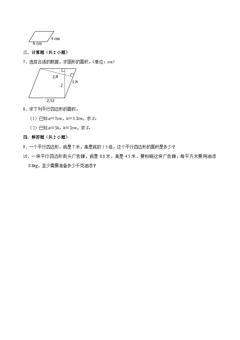 4.3探索活动：平行四边形的面积（进阶作业）2024-2025学年五年级上册数学 北师大版（含解析）02