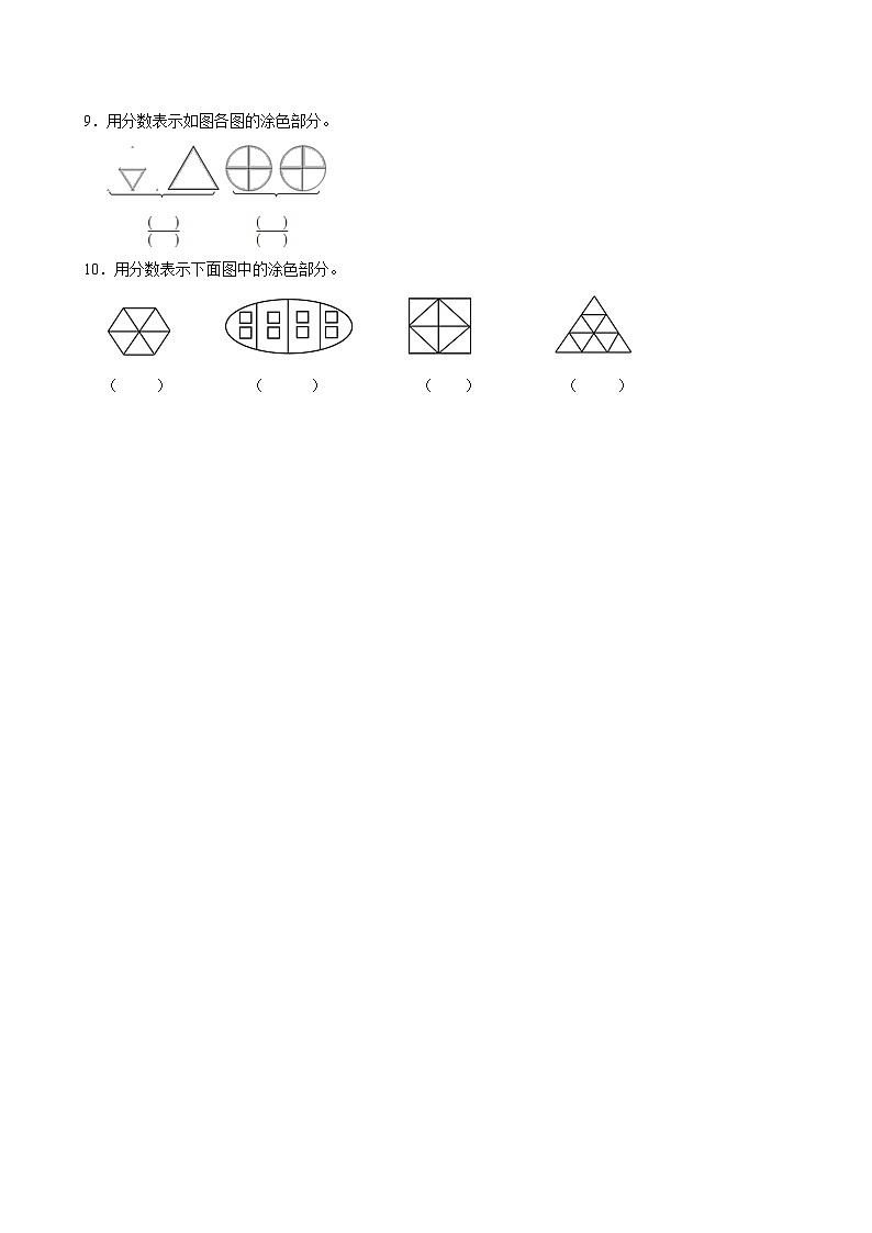 5.1分数的再认识（一）（拔尖作业）2024-2025学年五年级上册数学 北师大版（含解析）第2页