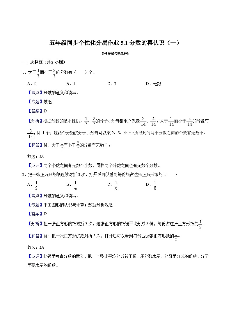 5.1分数的再认识（一）（进阶作业）2024-2025学年五年级上册数学 北师大版（含解析）第3页
