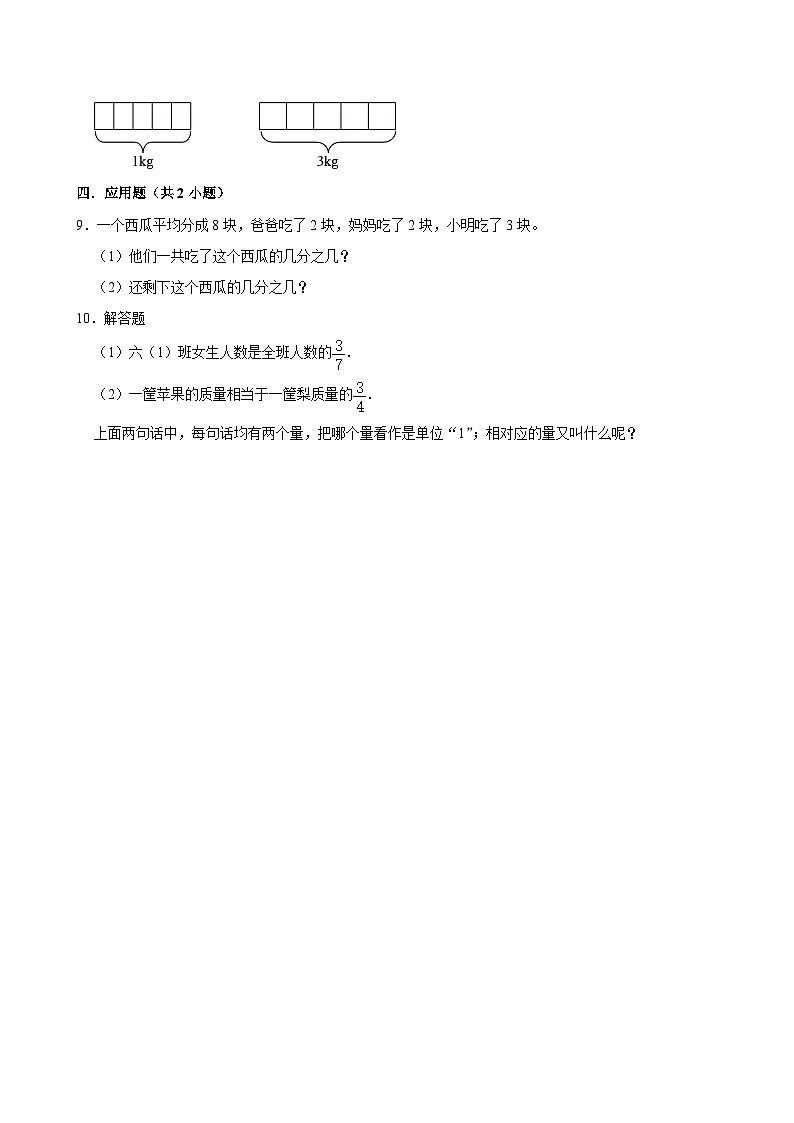 5.2分数的再认识（二）（基础作业）2024-2025学年五年级上册数学 北师大版（含解析）第2页