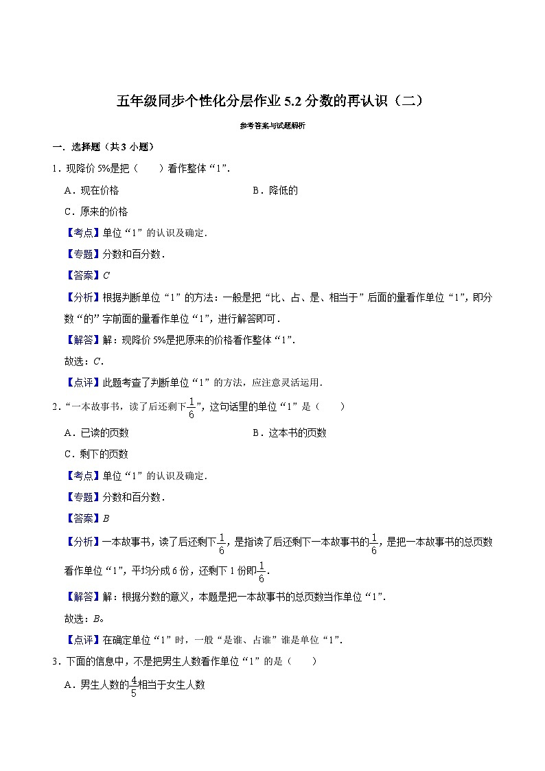 5.2分数的再认识（二）（基础作业）2024-2025学年五年级上册数学 北师大版（含解析）第3页