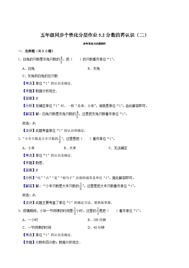 5.2分数的再认识（二）（拔尖作业）2024-2025学年五年级上册数学 北师大版（含解析）03
