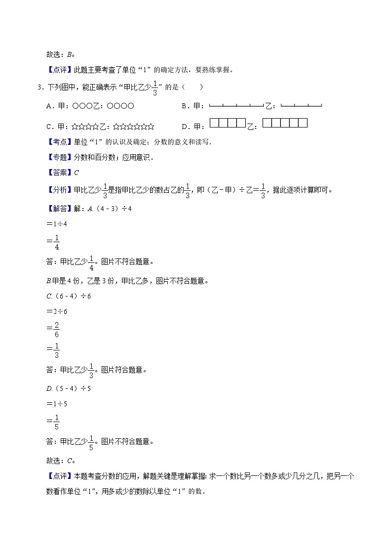 5.2分数的再认识（二）（进阶作业）2024-2025学年五年级上册数学 北师大版（含解析）第3页