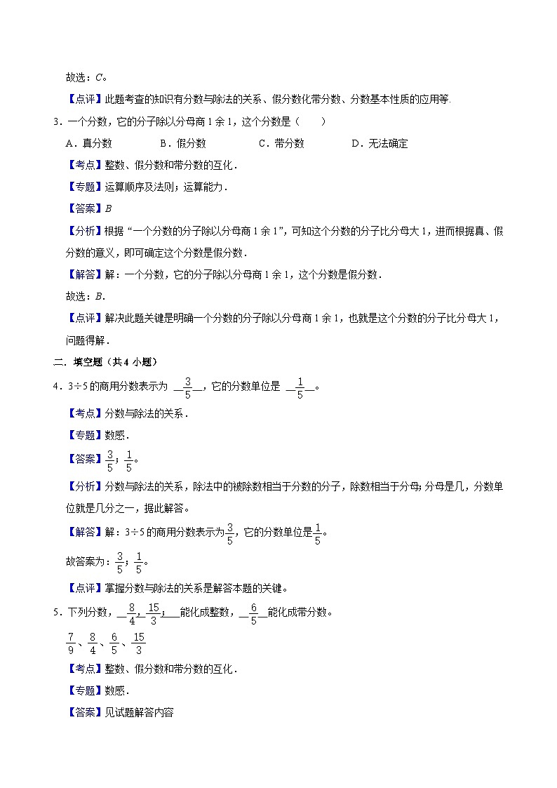 5.4分数与除法（基础作业）2024-2025学年五年级上册数学 北师大版（含解析）第3页