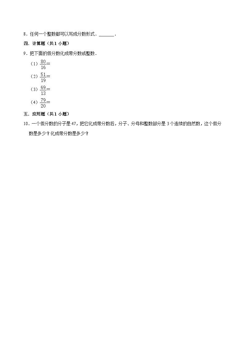 5.4分数与除法（拔尖作业）2024-2025学年五年级上册数学 北师大版（含解析）第2页
