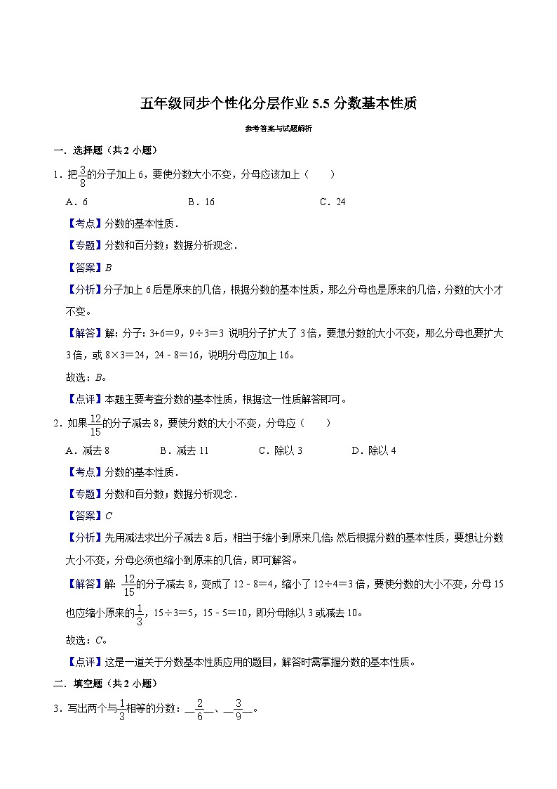 5.5分数基本性质（进阶作业）2024-2025学年五年级上册数学 北师大版（含解析）第2页