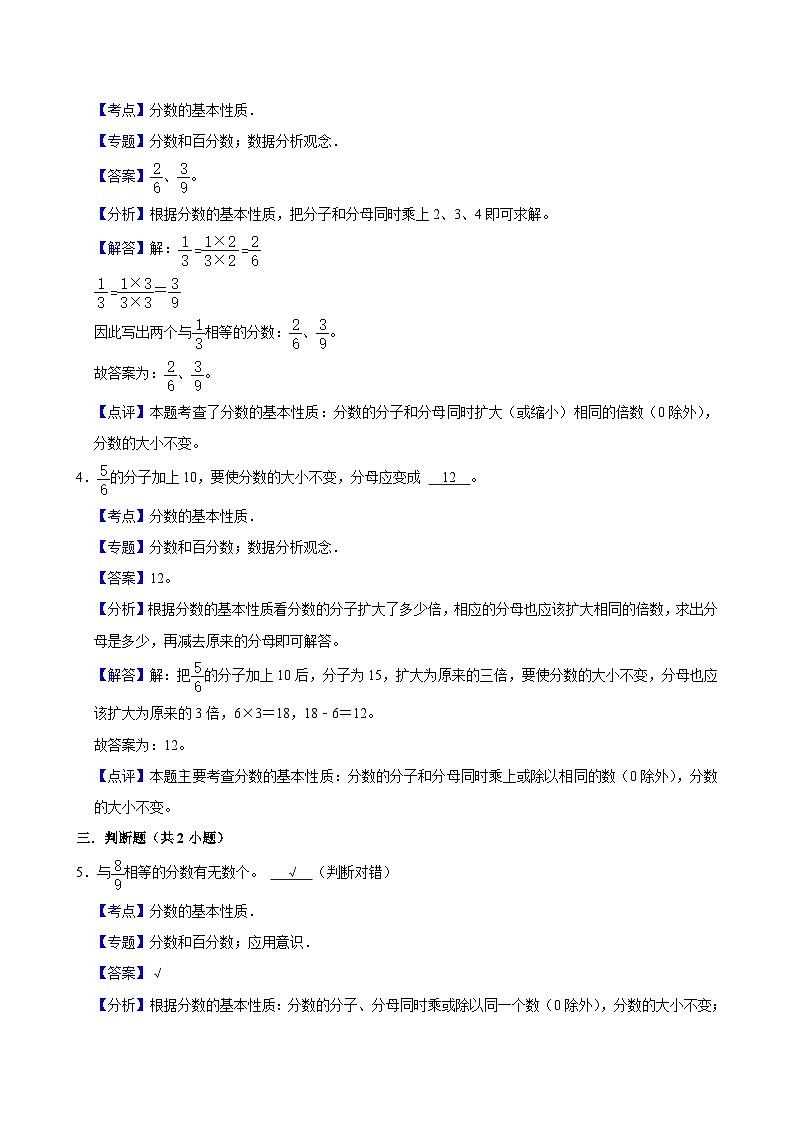 5.5分数基本性质（进阶作业）2024-2025学年五年级上册数学 北师大版（含解析）第3页