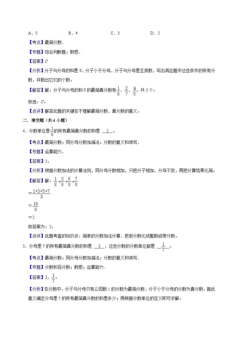 5.7约分（基础作业）2024-2025学年五年级上册数学 北师大版（含解析）03