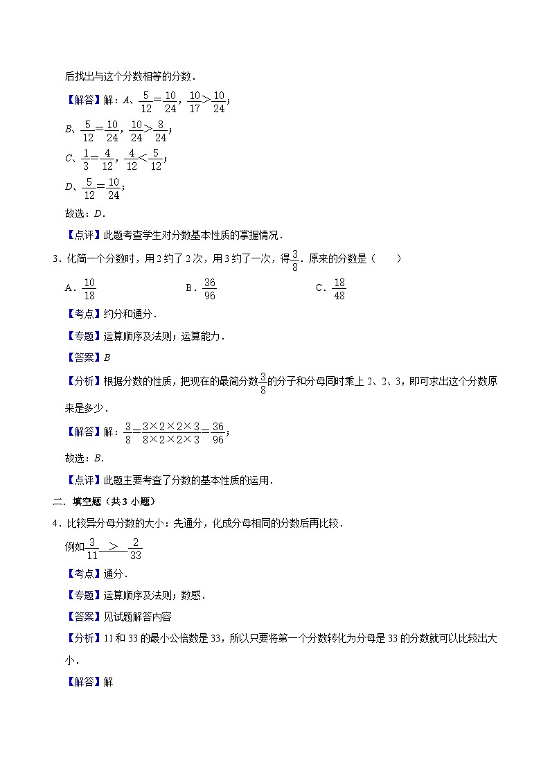 5.9分数的大小（拔尖作业）2024-2025学年五年级上册数学 北师大版（含解析）第3页