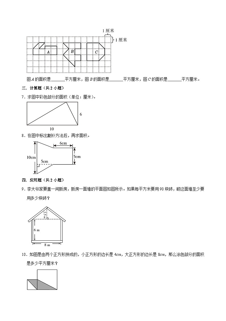 6.1组合图形的面积（进阶作业）2024-2025学年五年级上册数学 北师大版（含解析）第2页