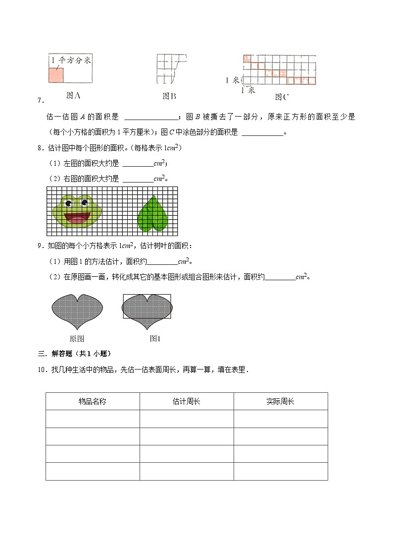 6.2探索活动：成长的脚印（基础作业）2024-2025学年五年级上册数学 北师大版（含解析）03