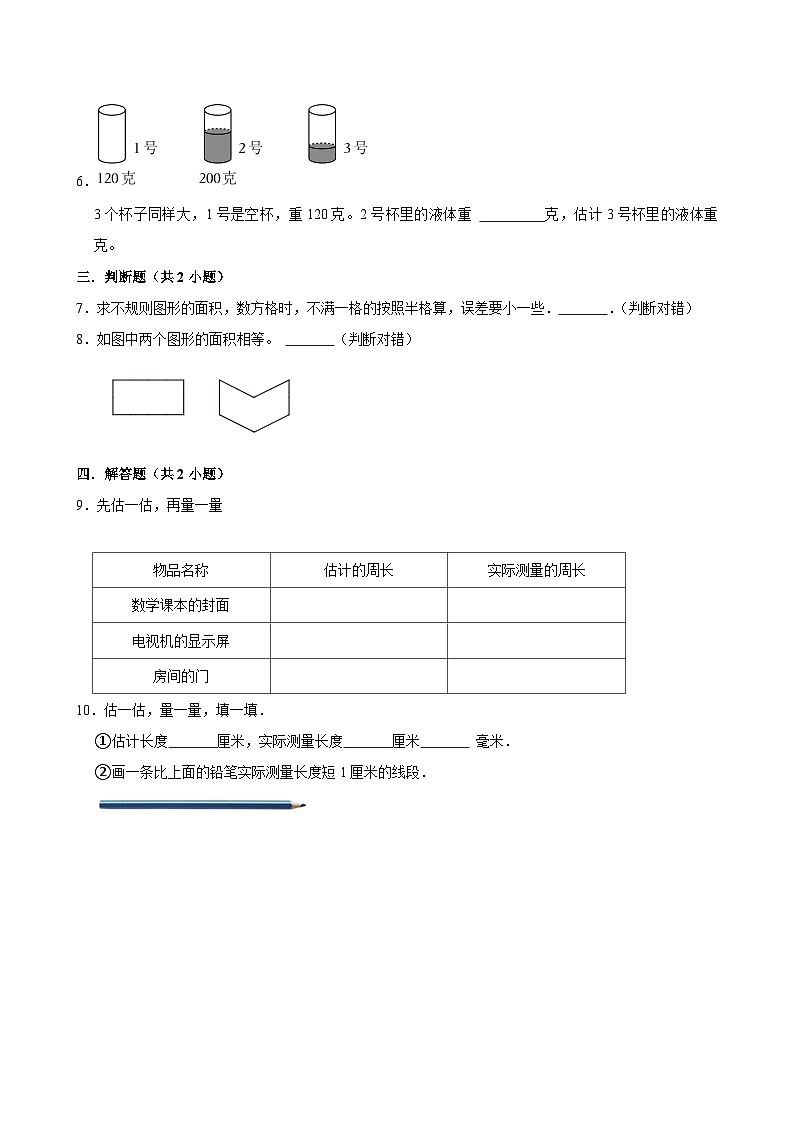 6.2探索活动：成长的脚印（拔尖作业）2024-2025学年五年级上册数学 北师大版（含解析）第2页
