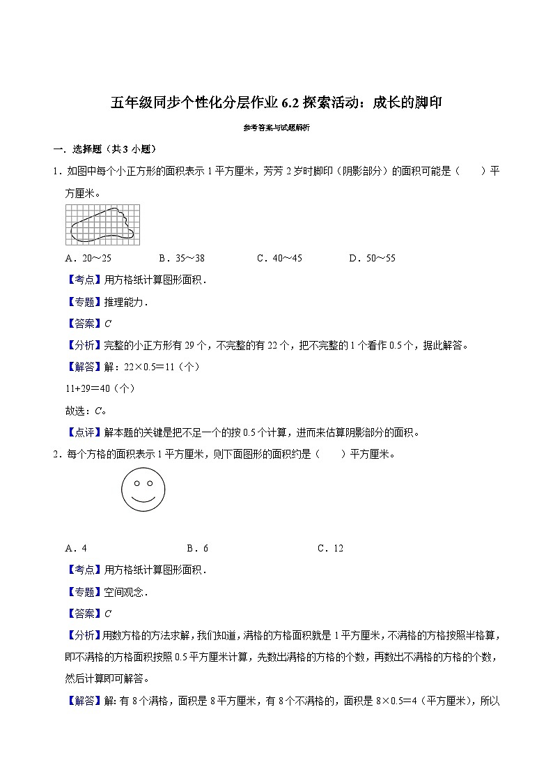 6.2探索活动：成长的脚印（拔尖作业）2024-2025学年五年级上册数学 北师大版（含解析）第3页