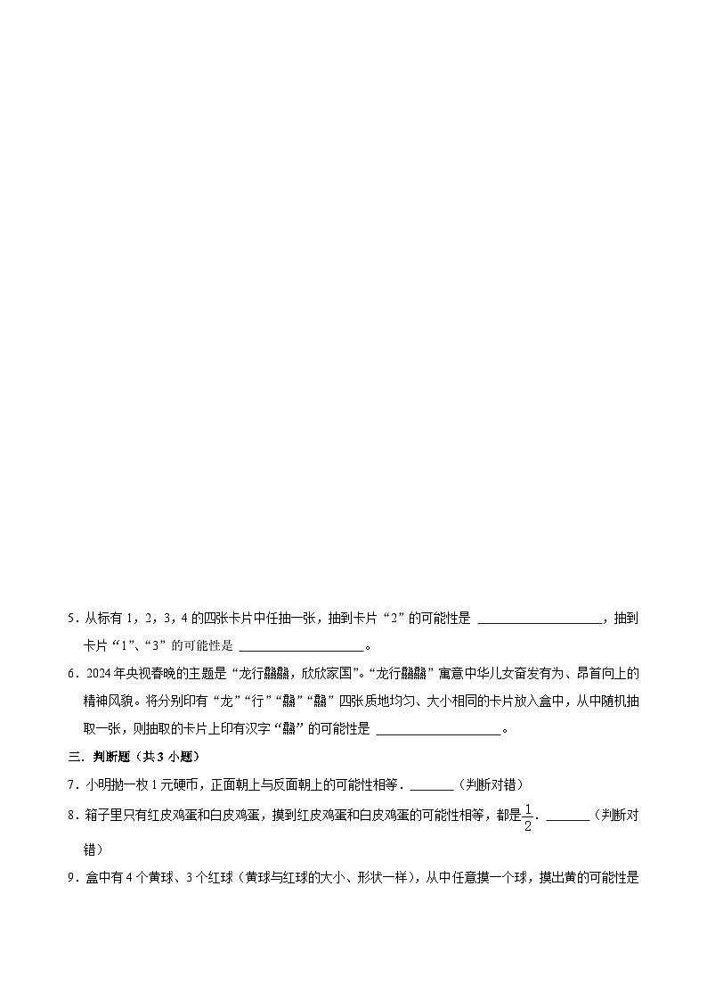 7.2摸球游戏（拔尖作业）2024-2025学年五年级上册数学 北师大版（含解析）第2页