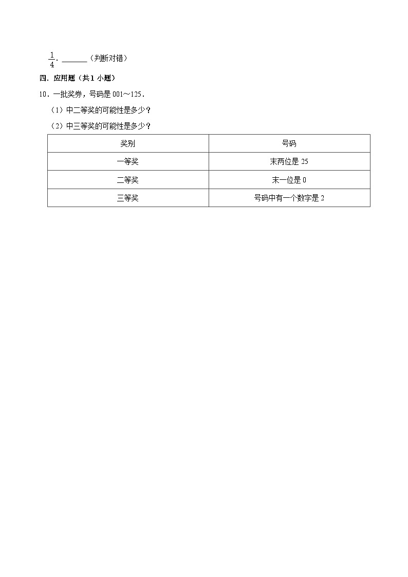 7.2摸球游戏（拔尖作业）2024-2025学年五年级上册数学 北师大版（含解析）第3页
