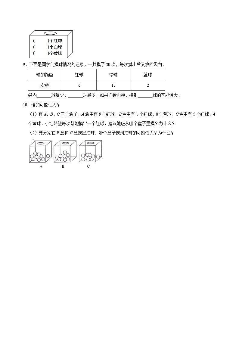 7.2摸球游戏（进阶作业）2024-2025学年五年级上册数学 北师大版（含解析）第2页