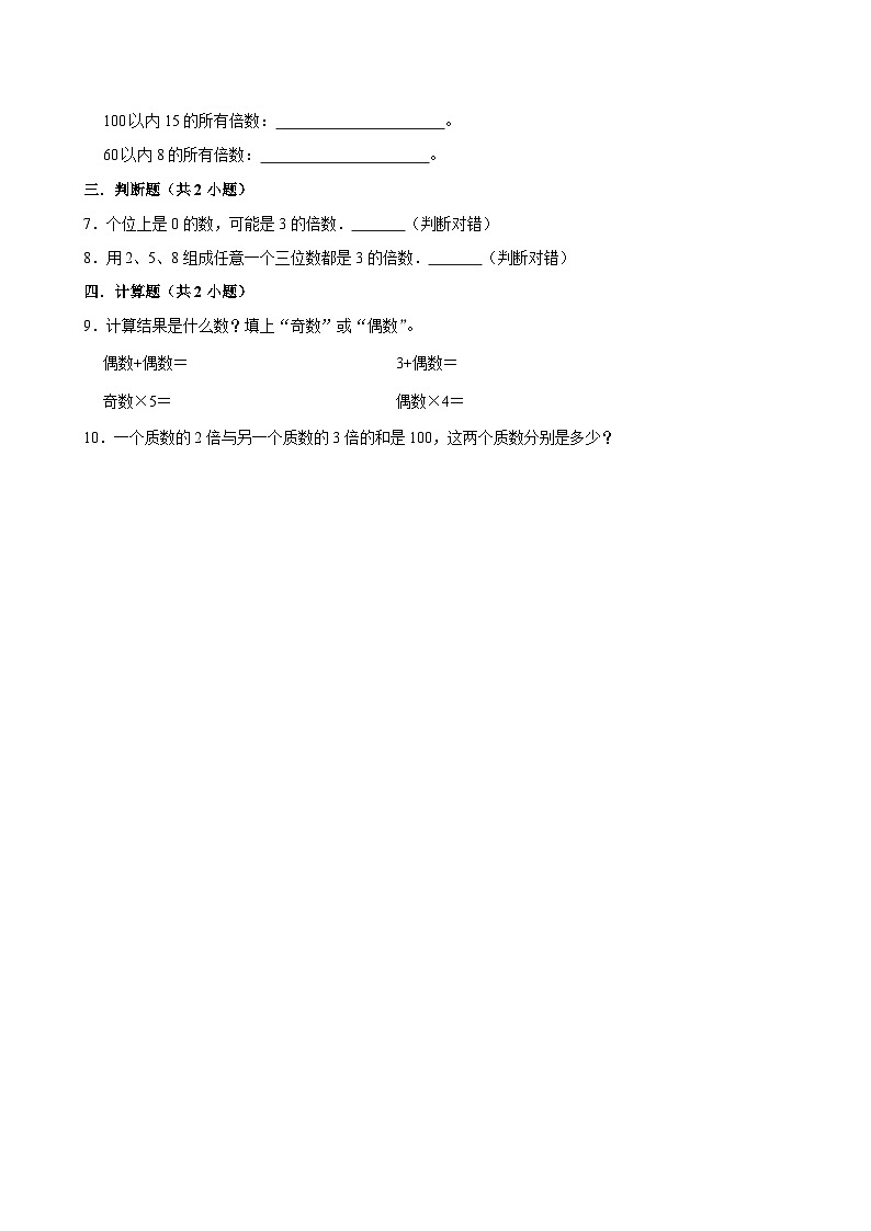 第3单元练习卷（基础作业）2024-2025学年五年级上册数学 北师大版（含解析）第2页