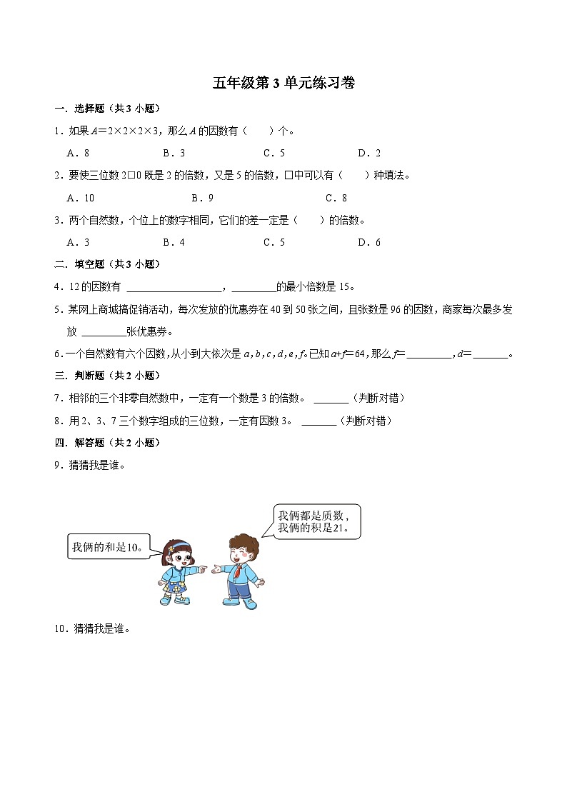 第3单元练习卷（拔尖作业）2024-2025学年五年级上册数学 北师大版（含解析）第1页