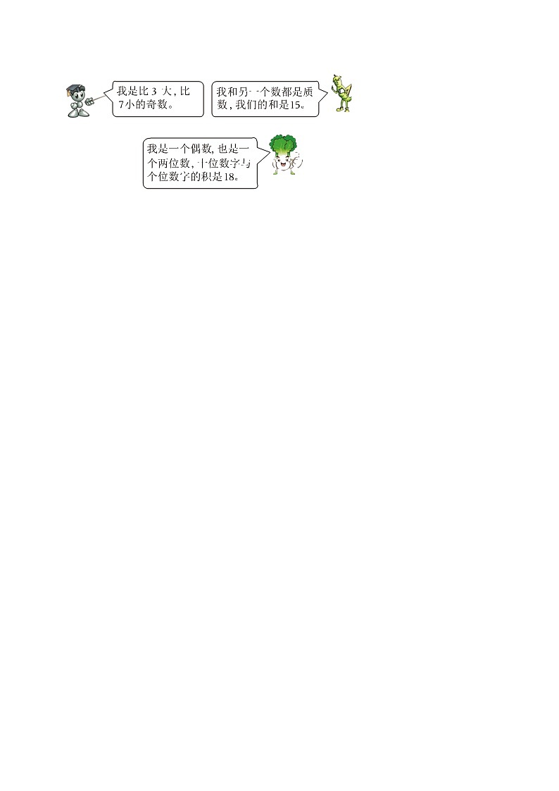 第3单元练习卷（拔尖作业）2024-2025学年五年级上册数学 北师大版（含解析）第2页