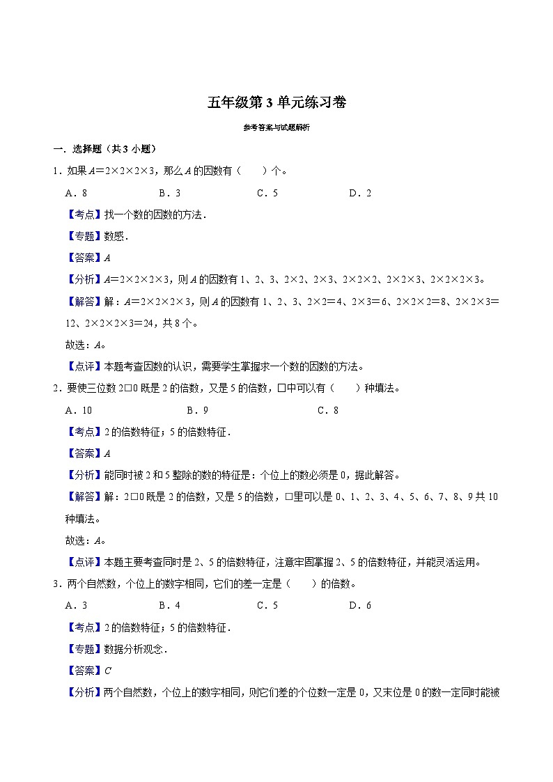 第3单元练习卷（拔尖作业）2024-2025学年五年级上册数学 北师大版（含解析）第3页