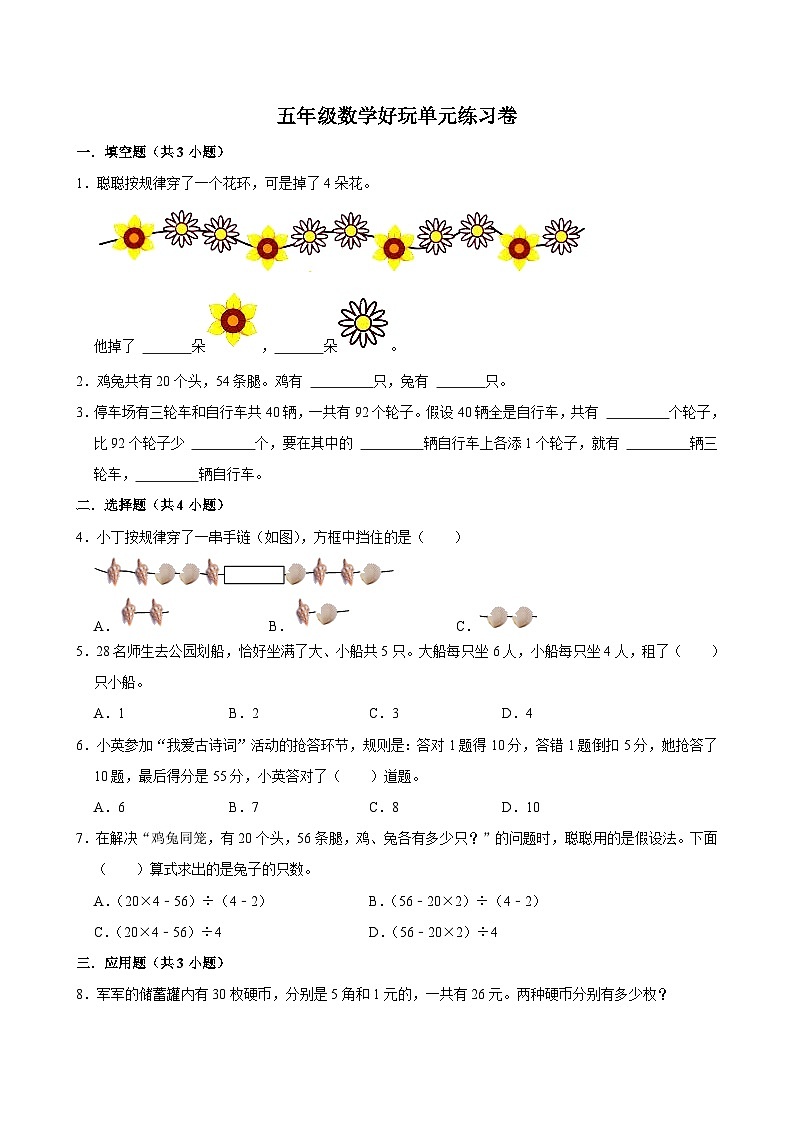 数学好玩单元练习卷（进阶作业）2024-2025学年五年级上册数学 北师大版（含解析）第1页
