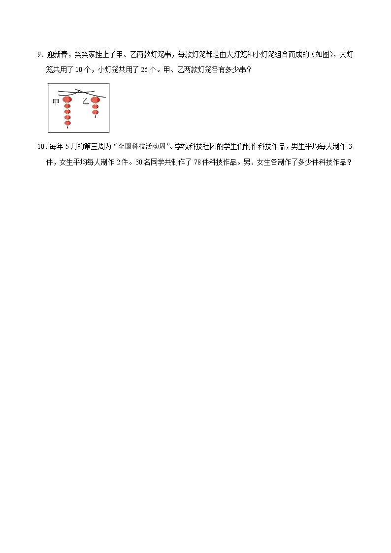 数学好玩单元练习卷（进阶作业）2024-2025学年五年级上册数学 北师大版（含解析）第2页