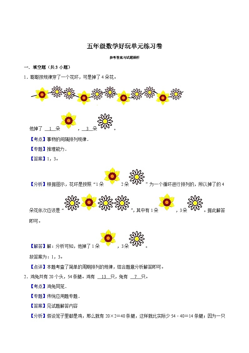 数学好玩单元练习卷（进阶作业）2024-2025学年五年级上册数学 北师大版（含解析）第3页