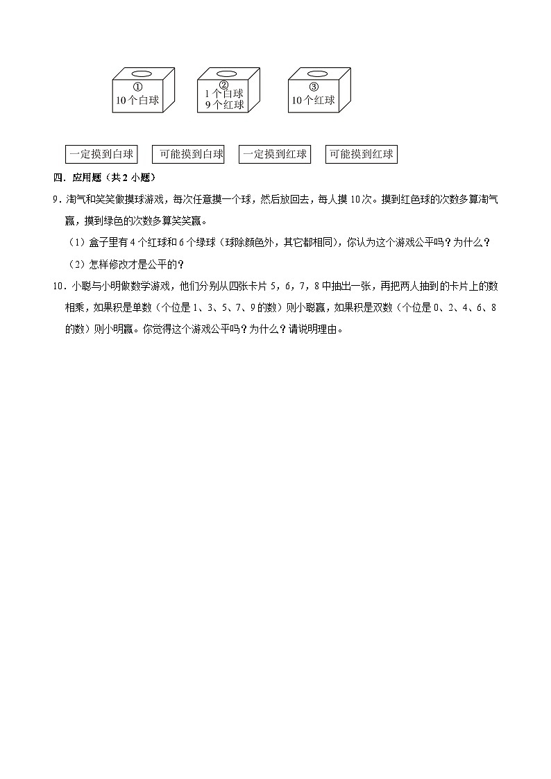 第7单元练习卷（拔尖作业）2024-2025学年五年级上册数学 北师大版（含解析）第2页
