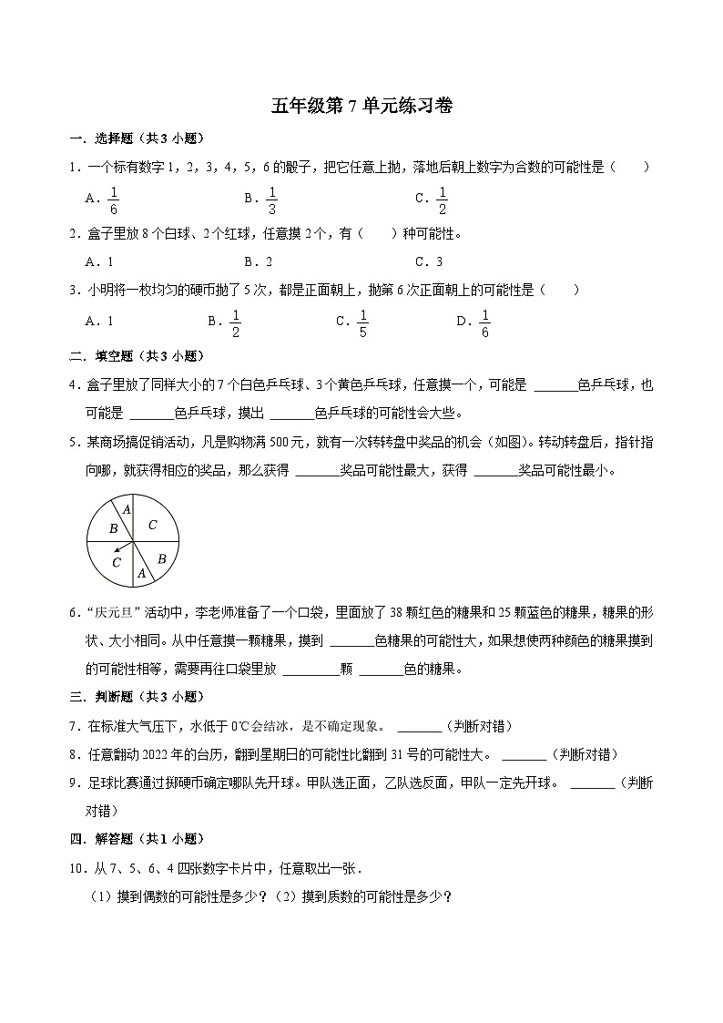 第7单元练习卷（进阶作业）2024-2025学年五年级上册数学 北师大版（含解析）第1页