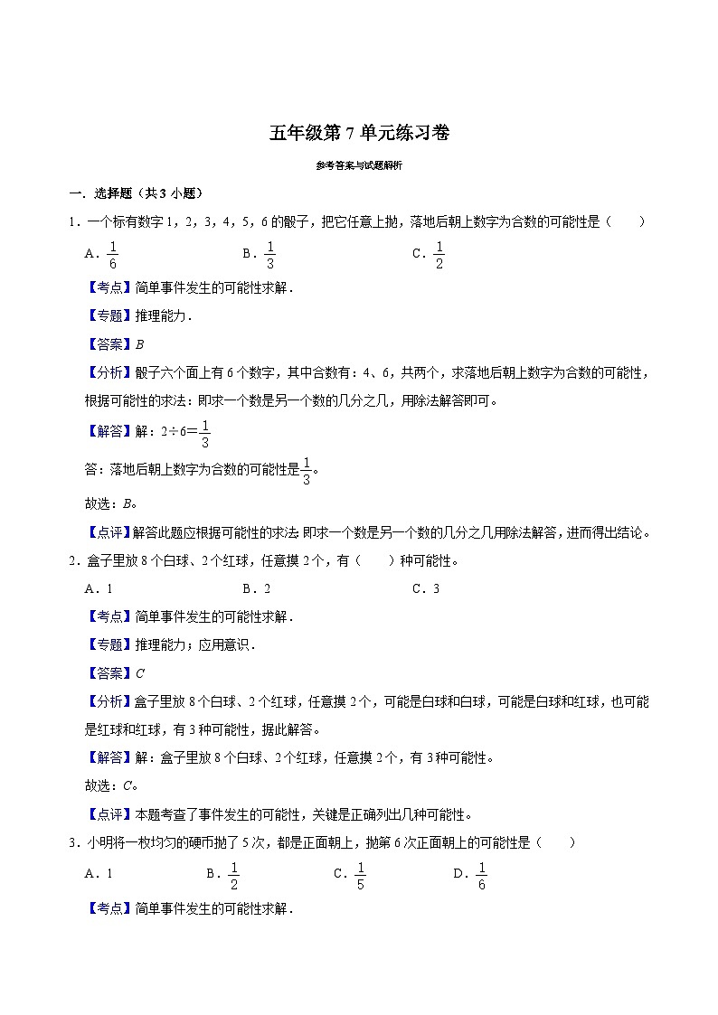 第7单元练习卷（进阶作业）2024-2025学年五年级上册数学 北师大版（含解析）第2页
