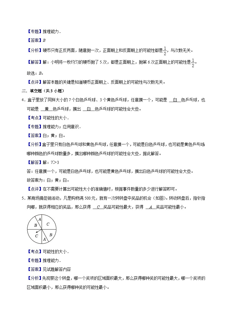 第7单元练习卷（进阶作业）2024-2025学年五年级上册数学 北师大版（含解析）第3页