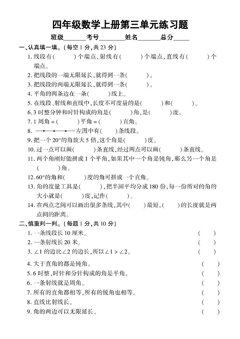 小学数学西师版四年级上册第三单元《角》练习题（无答案）01