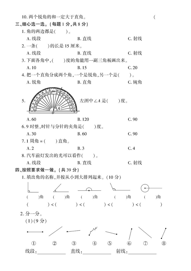 小学数学西师版四年级上册第三单元《角》练习题（无答案）02