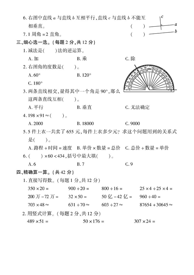 小学数学西师版四年级上册期末练习题4（无答案）第2页