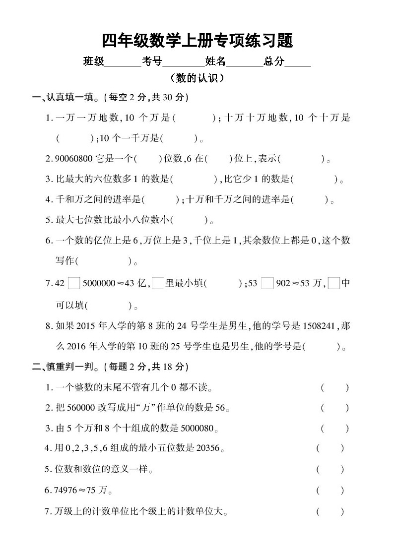 小学数学西师版四年级上册期末数的认识专项练习题（无答案）01