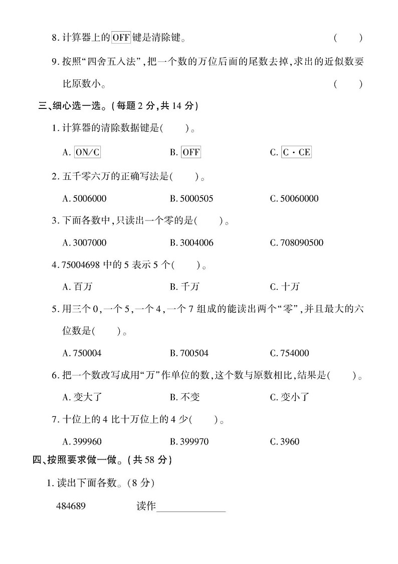 小学数学西师版四年级上册期末数的认识专项练习题（无答案）02