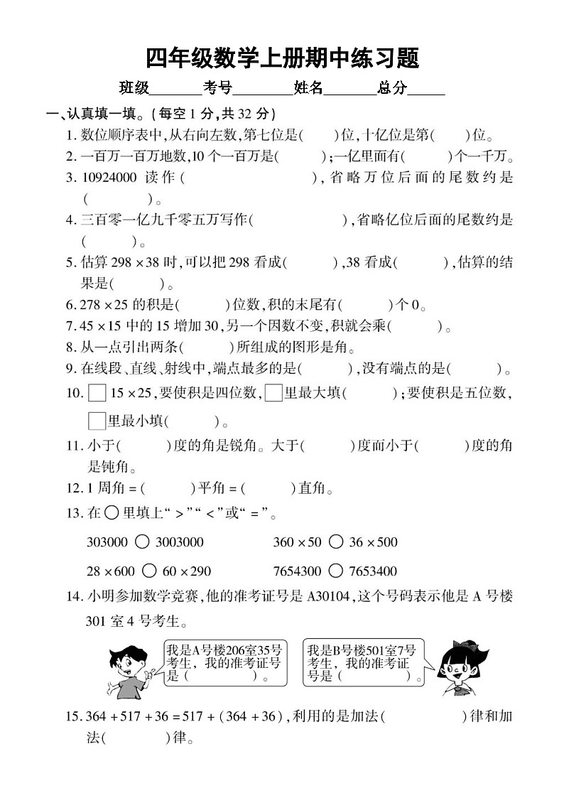 小学数学西师版四年级上册期中练习题（无答案）第1页