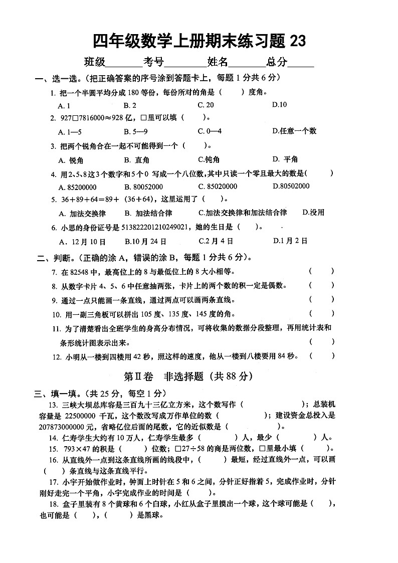 小学数学西师版四年级上册期末练习题23（无答案）第1页