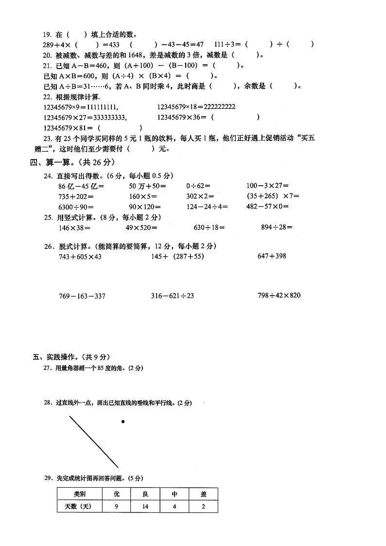 小学数学西师版四年级上册期末练习题23（无答案）第2页