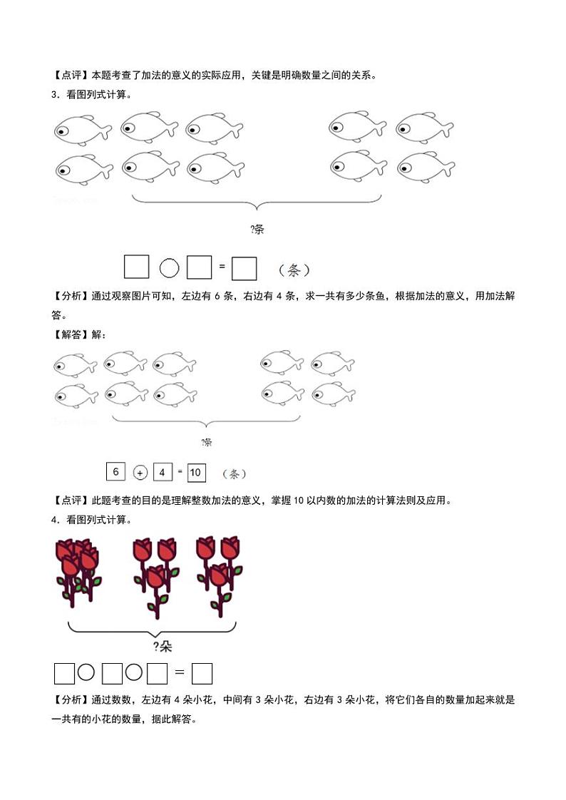 10的认识和加减法--一年级上册数学计算大通关练习（苏教版•2024秋）02