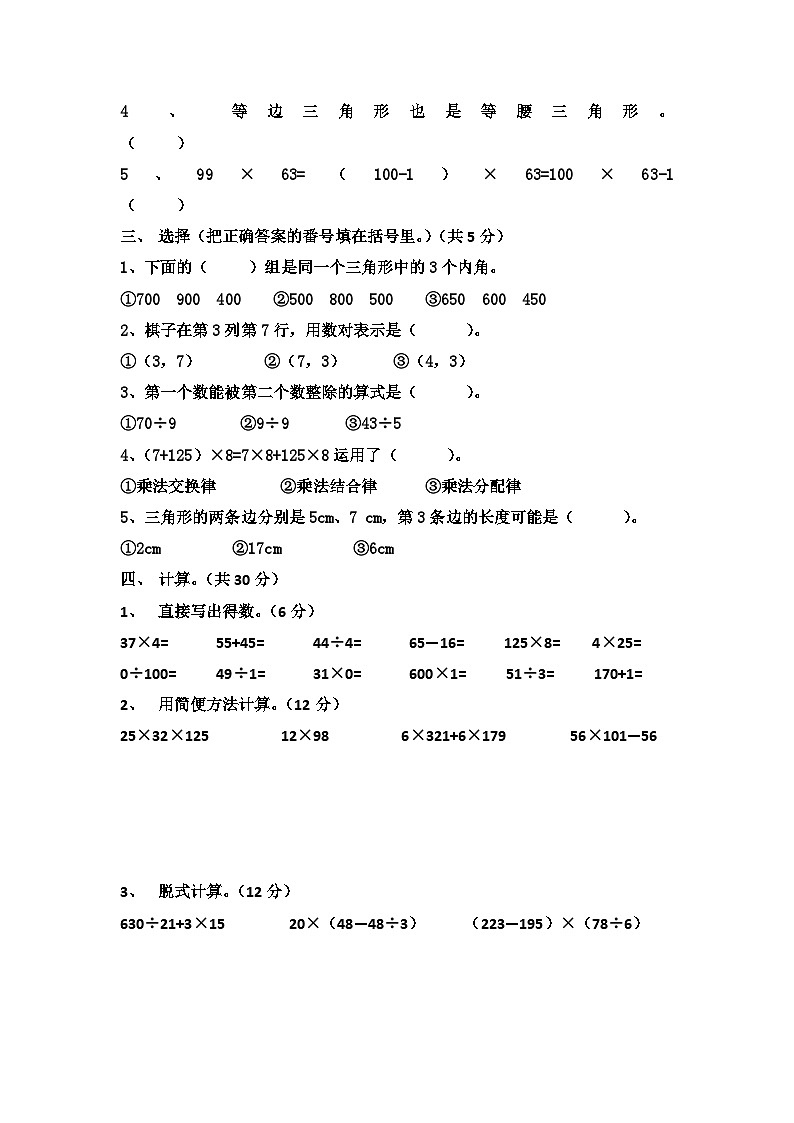 西师版小学四年级下册数学期中测试卷第2页