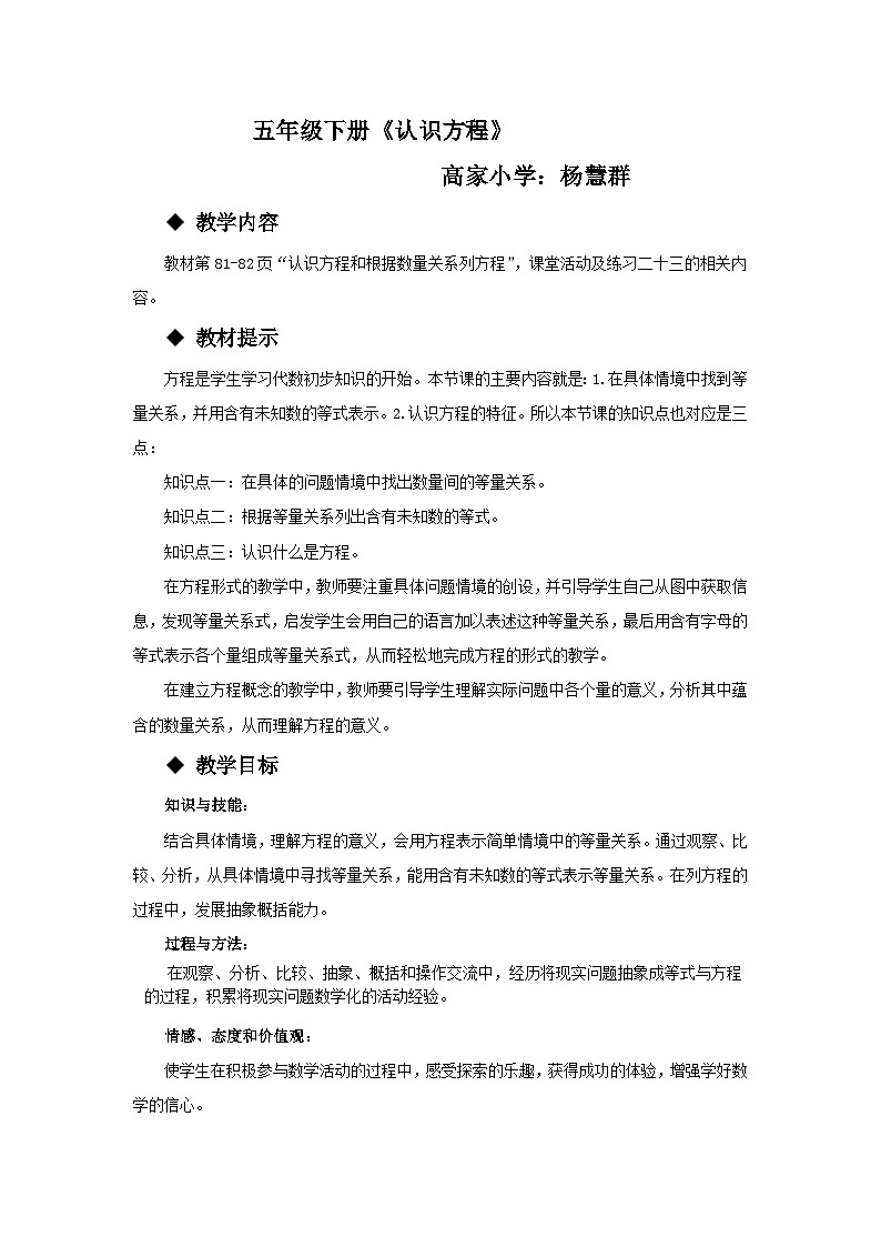 西师大版小学数学五下 第五单元 认识方程教案及反思第1页