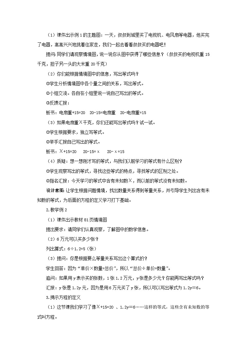 西师大版小学数学五下 第五单元 认识方程教案及反思第3页