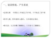 西師大版小學(xué)數(shù)學(xué)六上 七 負(fù)數(shù)的初步認(rèn)識(shí)-課件