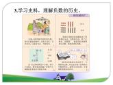 西師大版小學(xué)數(shù)學(xué)六上 七 負(fù)數(shù)的初步認(rèn)識(shí)-課件