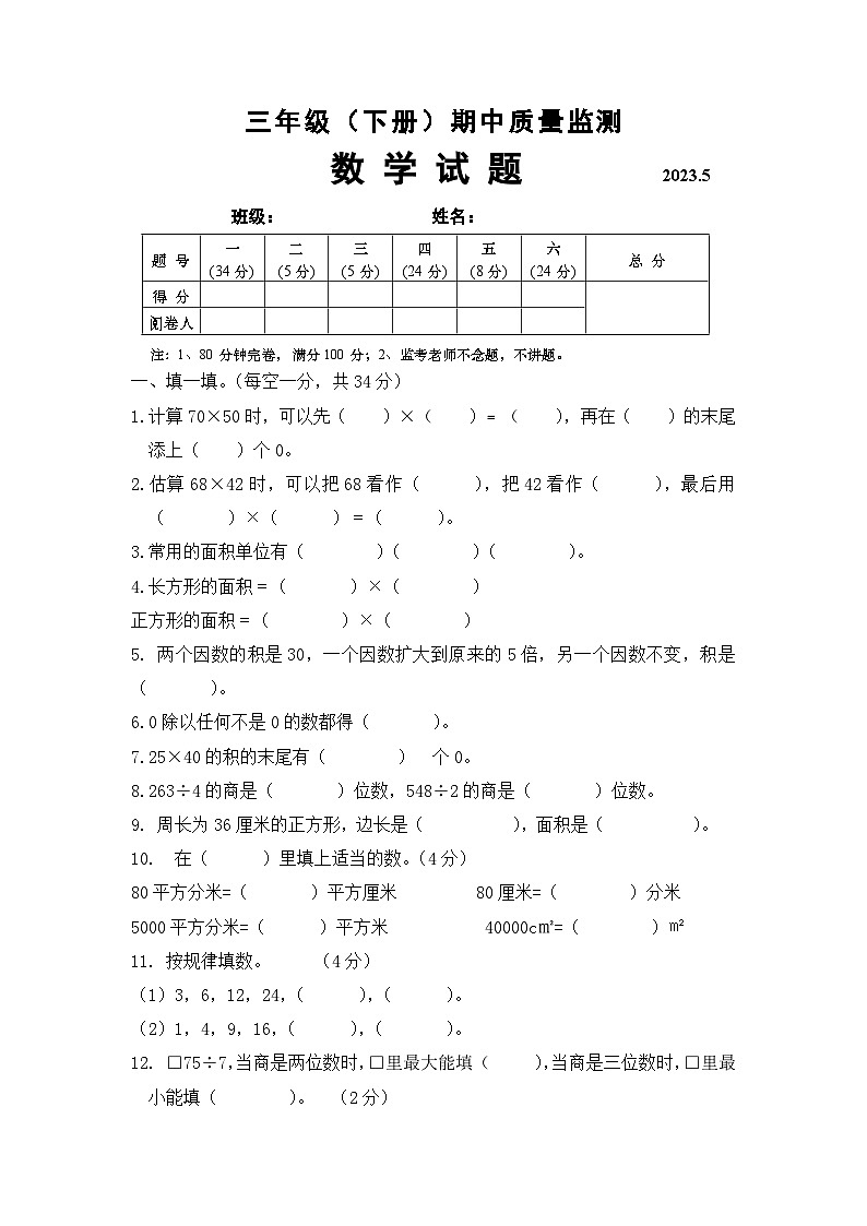 西师大小学数学三年级下册《期中测试卷》1第1页