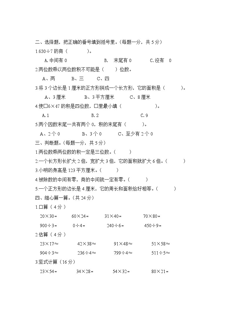 西师大小学数学三年级下册《期中测试卷》1第2页