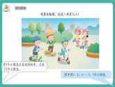 【新教材新課標】蘇教版數(shù)學一上1.6《認識加法》（課件+教案+大單元教學設(shè)計）